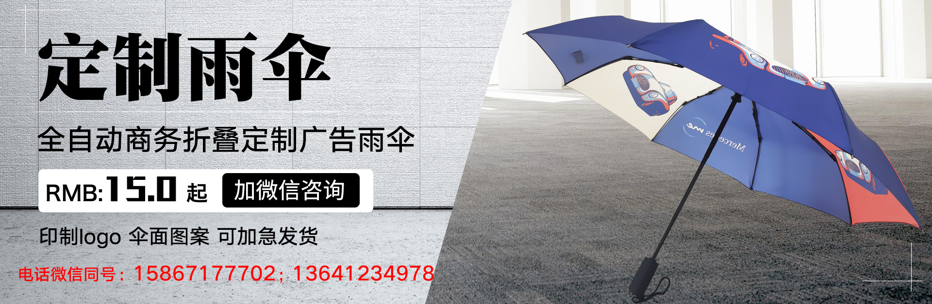 定制雨傘,禮品傘,雨傘定制